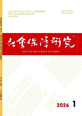 社会保障研究封面